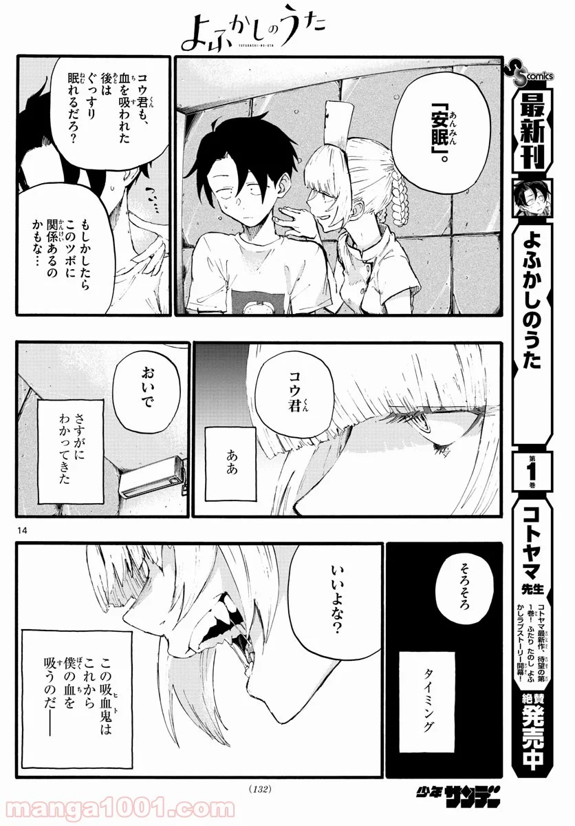 よふかしのうた 漫画 - 第15話 - Page 15