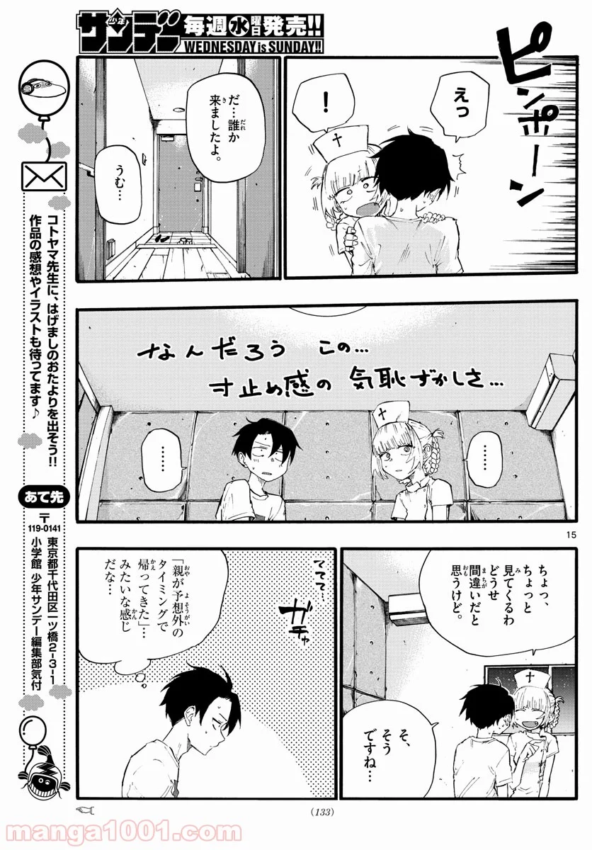 よふかしのうた 漫画 - 第15話 - Page 16