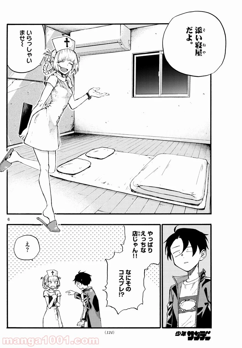 よふかしのうた 漫画 - 第15話 - Page 7