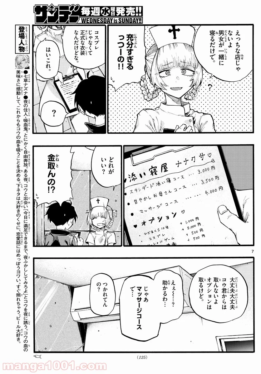 よふかしのうた 漫画 - 第15話 - Page 8