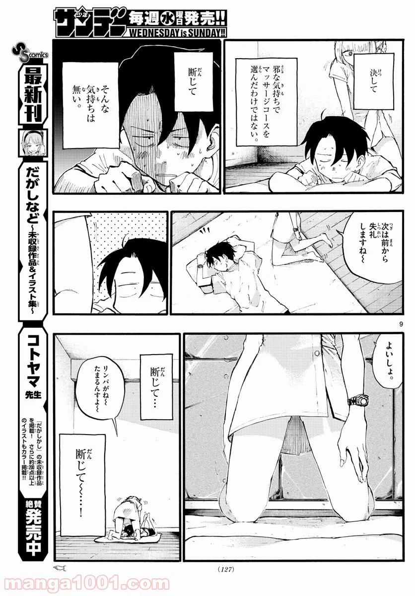 よふかしのうた 漫画 - 第15話 - Page 10