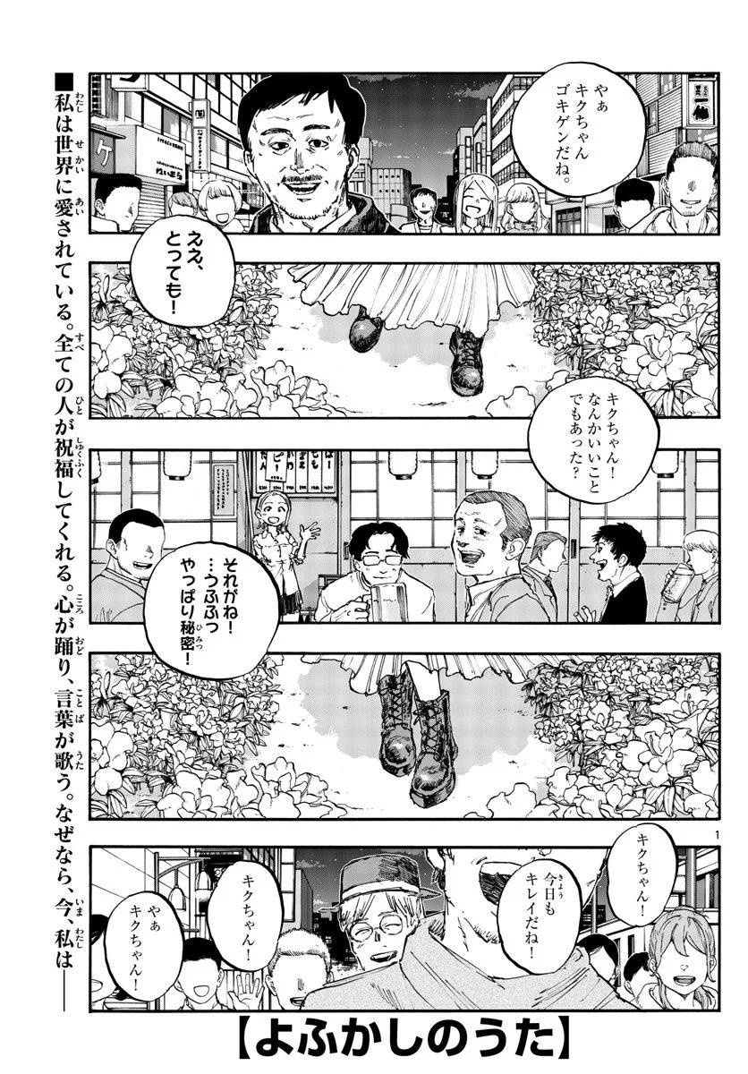 よふかしのうた 漫画 - 第151話 - Page 1