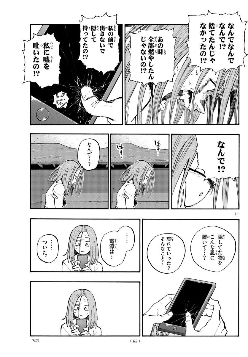 よふかしのうた 漫画 - 第151話 - Page 11