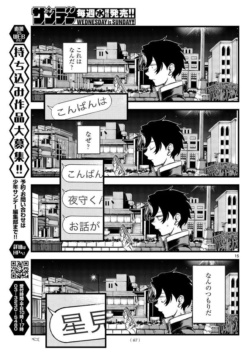 よふかしのうた 漫画 - 第151話 - Page 15