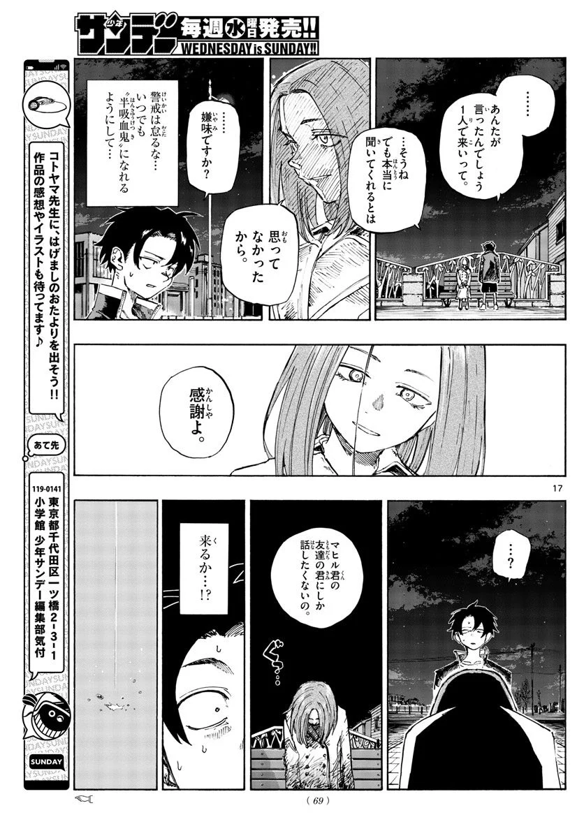 よふかしのうた 漫画 - 第151話 - Page 17