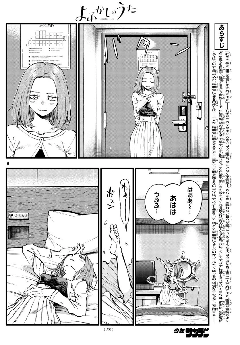 よふかしのうた 漫画 - 第151話 - Page 6