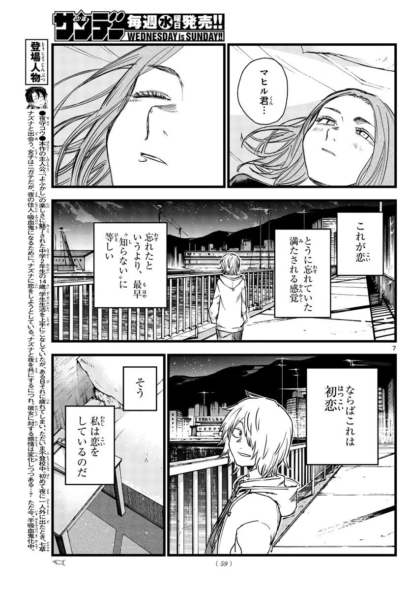 よふかしのうた 漫画 - 第151話 - Page 7