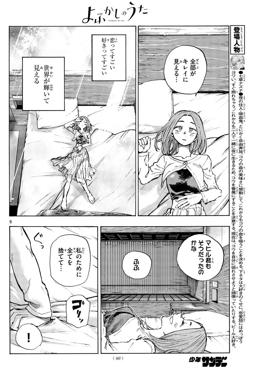 よふかしのうた 漫画 - 第151話 - Page 8