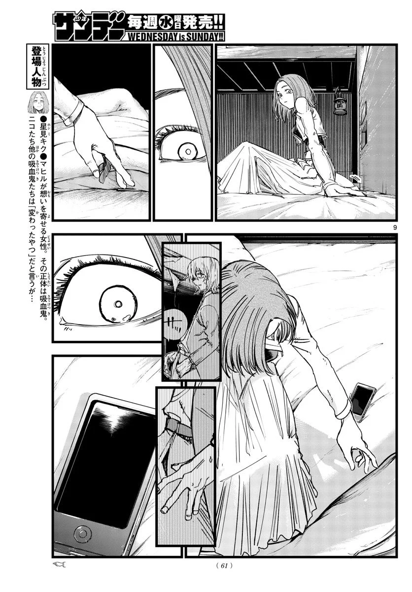 よふかしのうた 漫画 - 第151話 - Page 9