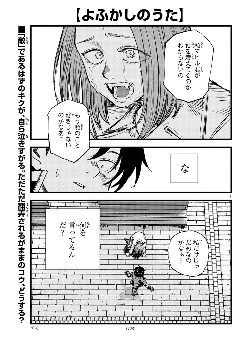 よふかしのうた 漫画 - 第152話 - Page 1