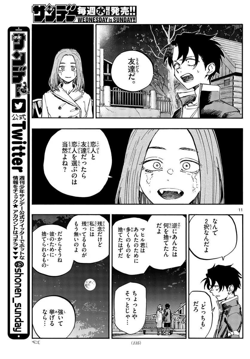 よふかしのうた 漫画 - 第152話 - Page 11