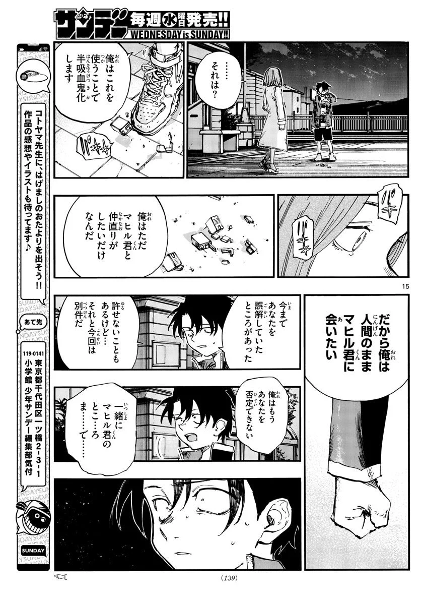 よふかしのうた 漫画 - 第152話 - Page 15