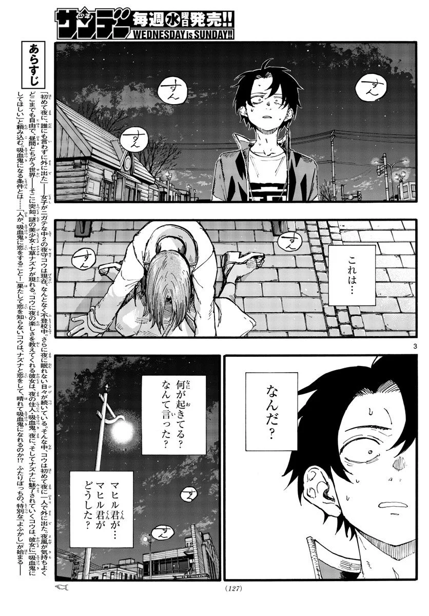 よふかしのうた 漫画 - 第152話 - Page 3