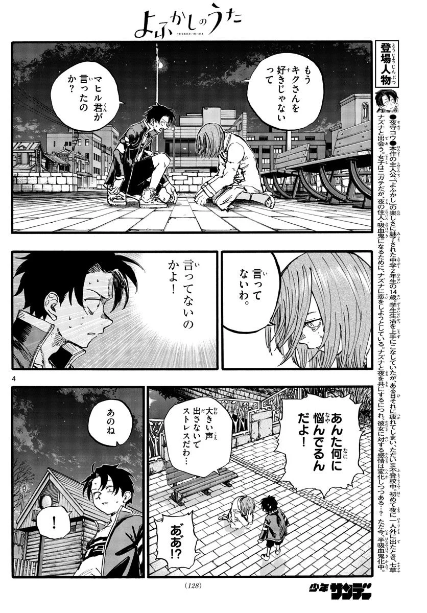 よふかしのうた 漫画 - 第152話 - Page 4