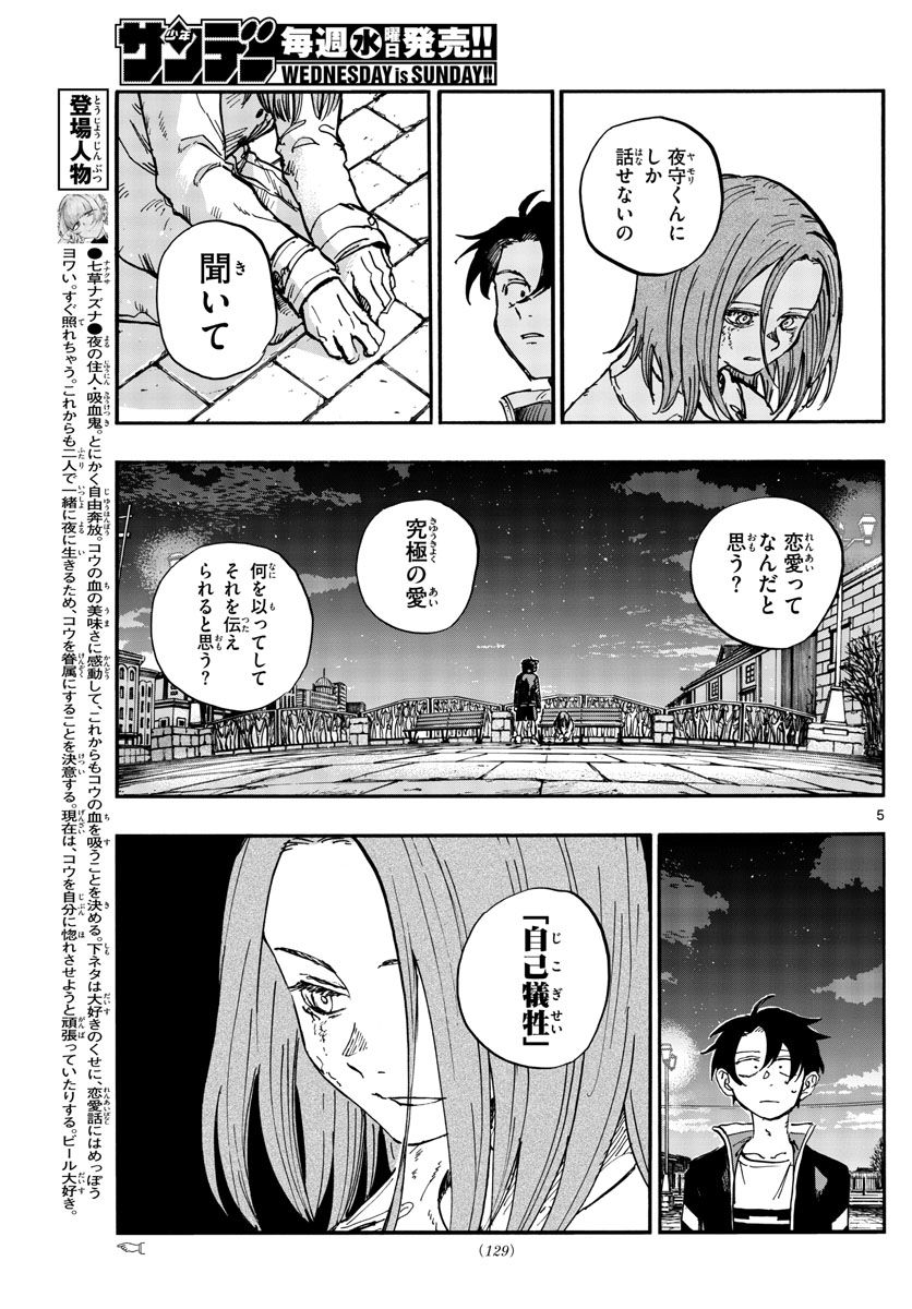 よふかしのうた 漫画 - 第152話 - Page 5