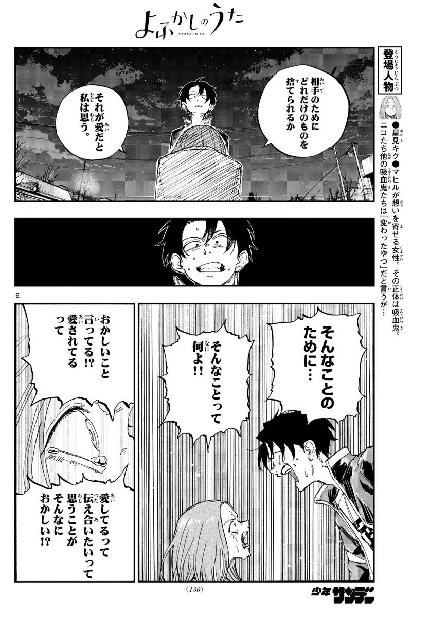 よふかしのうた 漫画 - 第152話 - Page 6