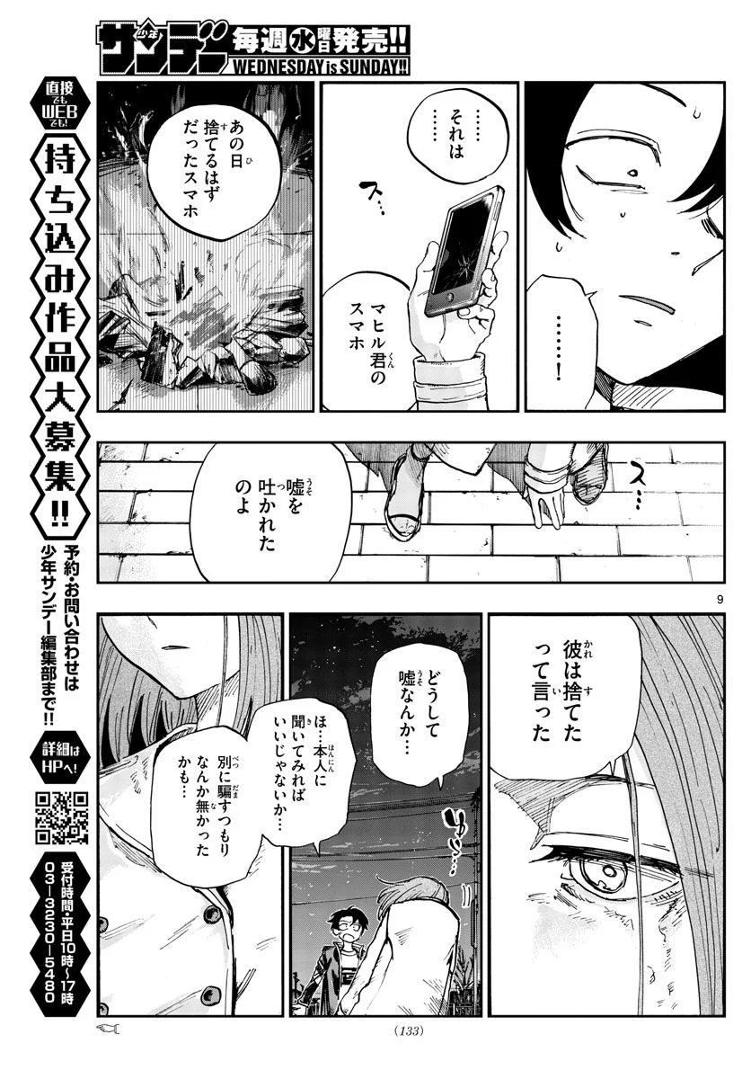 よふかしのうた 漫画 - 第152話 - Page 9