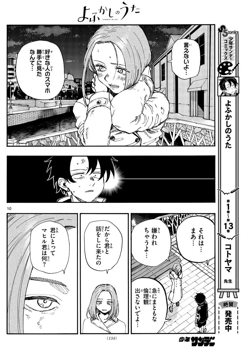 よふかしのうた 漫画 - 第152話 - Page 10