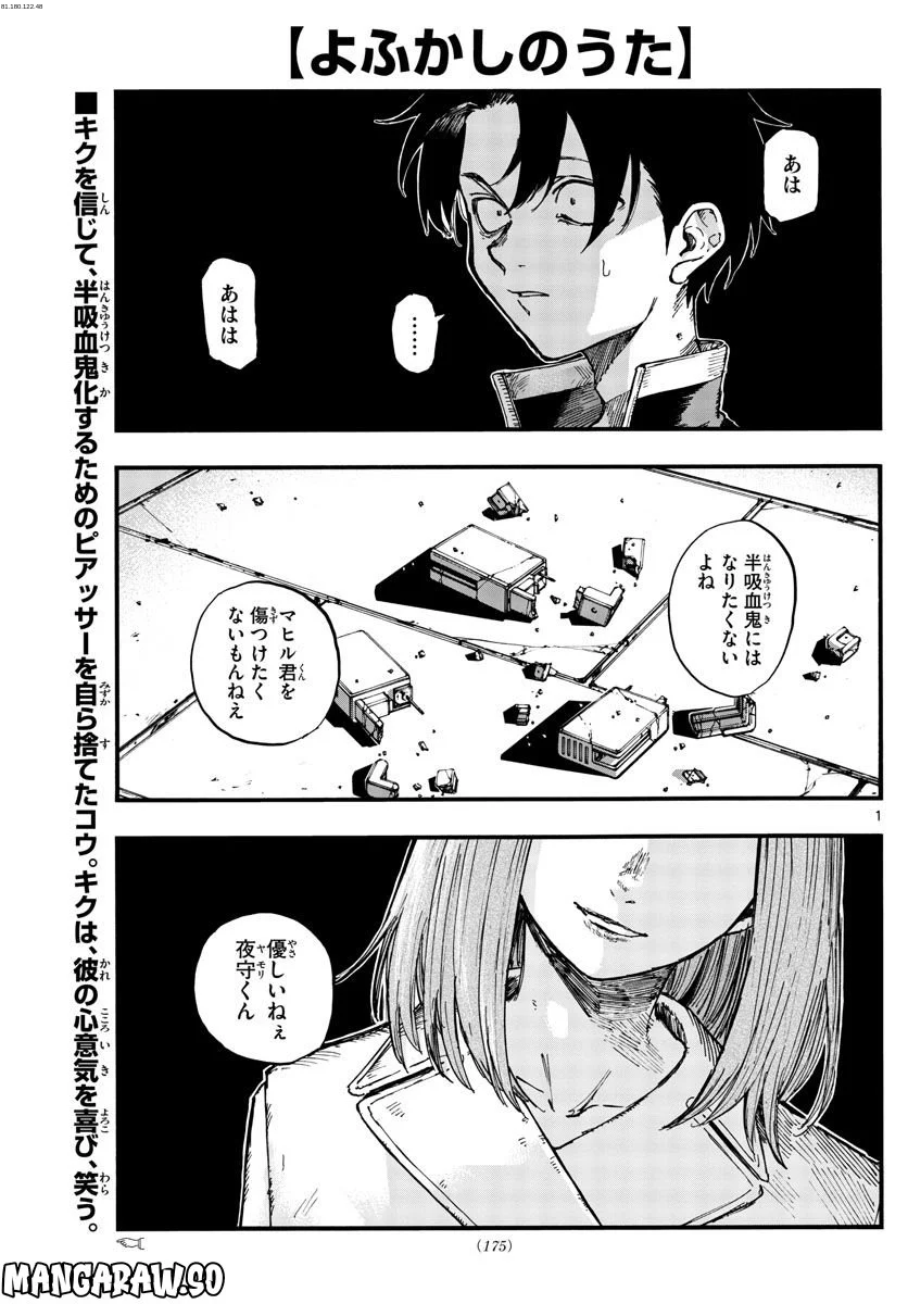 よふかしのうた 漫画 - 第153話 - Page 1