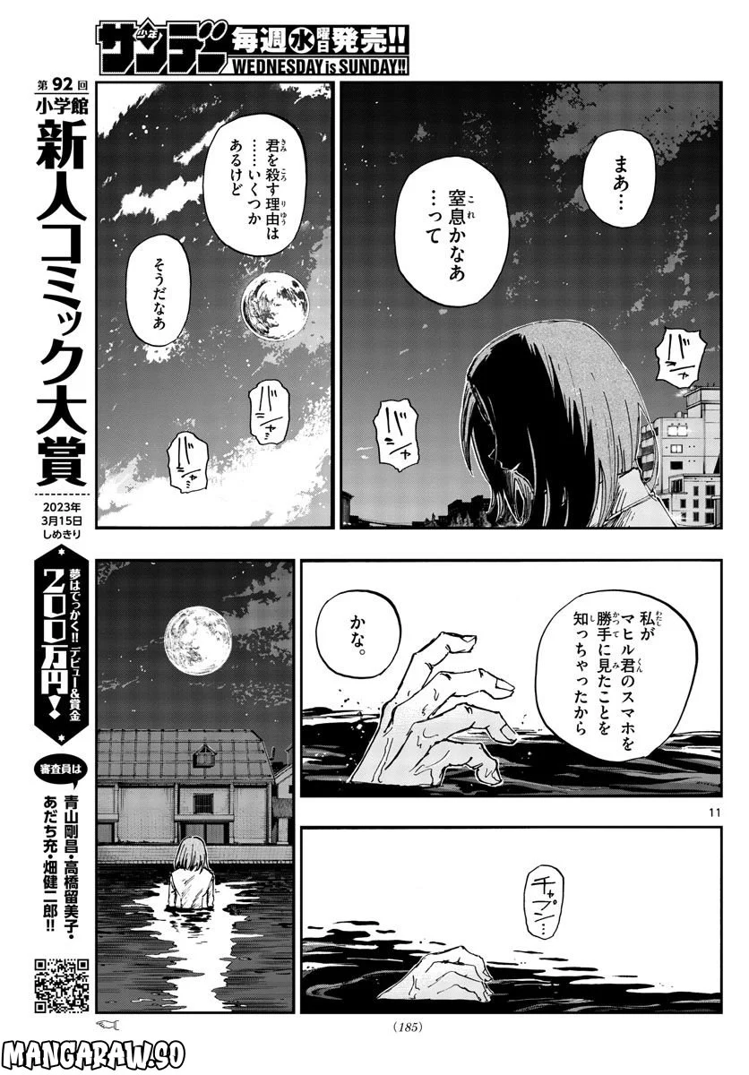 よふかしのうた 漫画 - 第153話 - Page 11