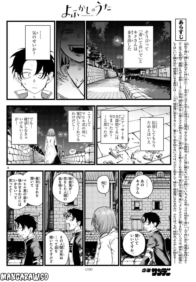 よふかしのうた 漫画 - 第153話 - Page 4