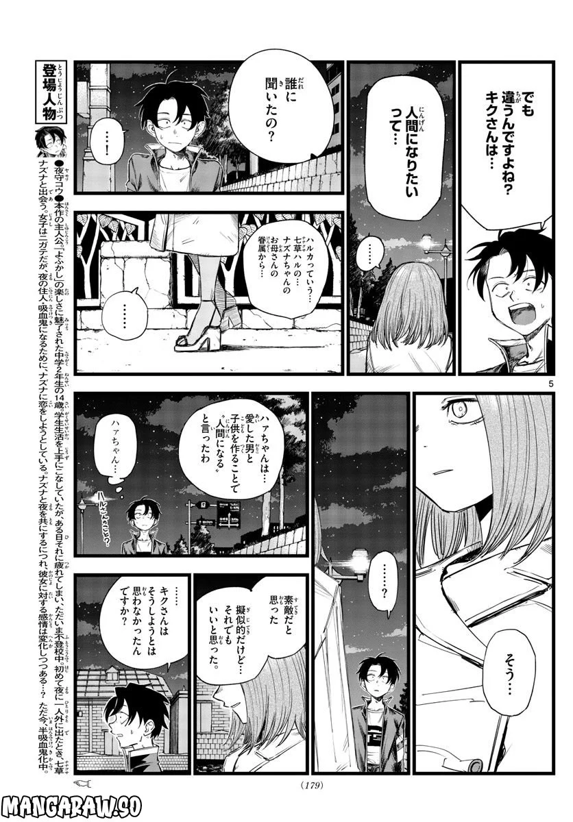 よふかしのうた 漫画 - 第153話 - Page 5