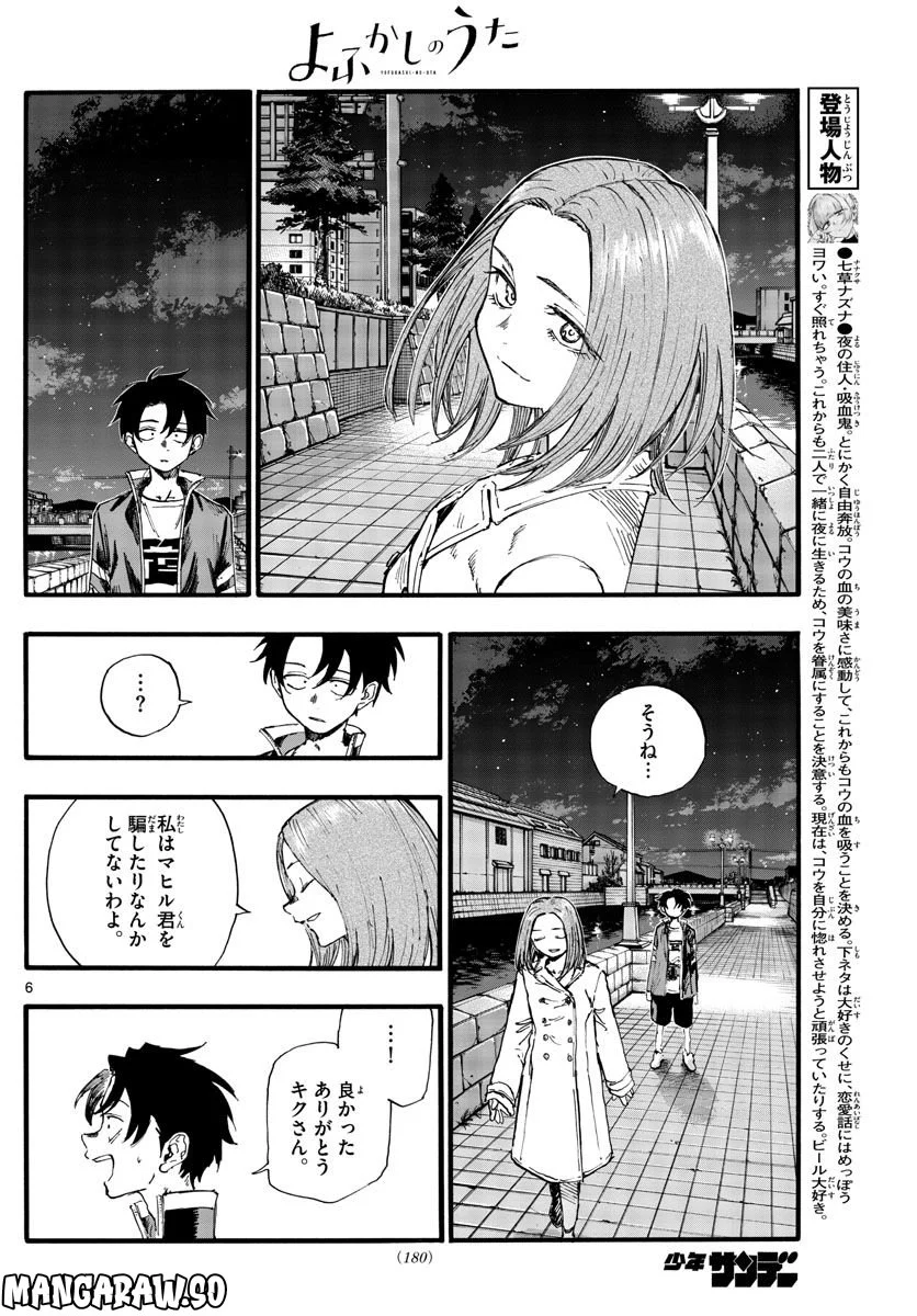 よふかしのうた 漫画 - 第153話 - Page 6