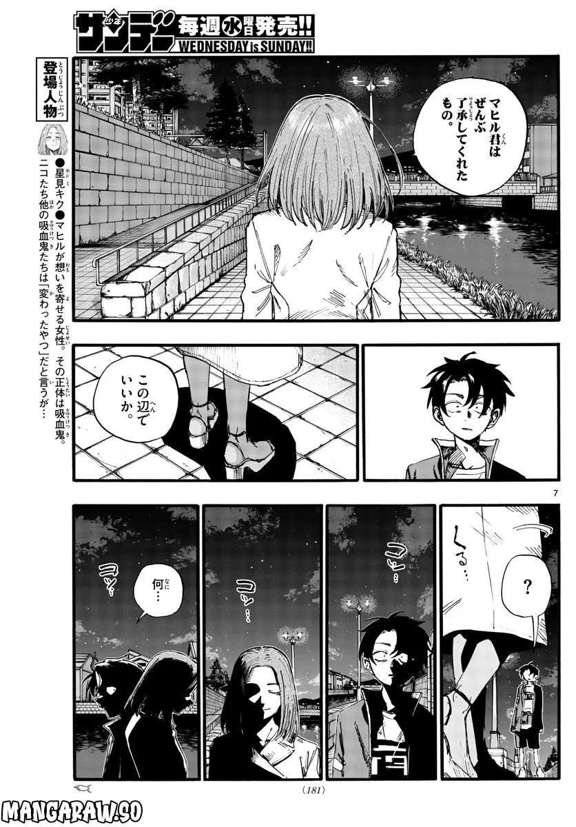 よふかしのうた 漫画 - 第153話 - Page 7