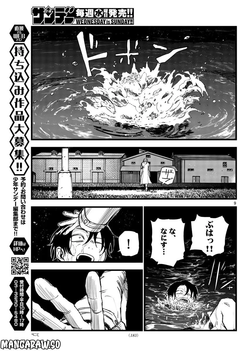 よふかしのうた 漫画 - 第153話 - Page 9