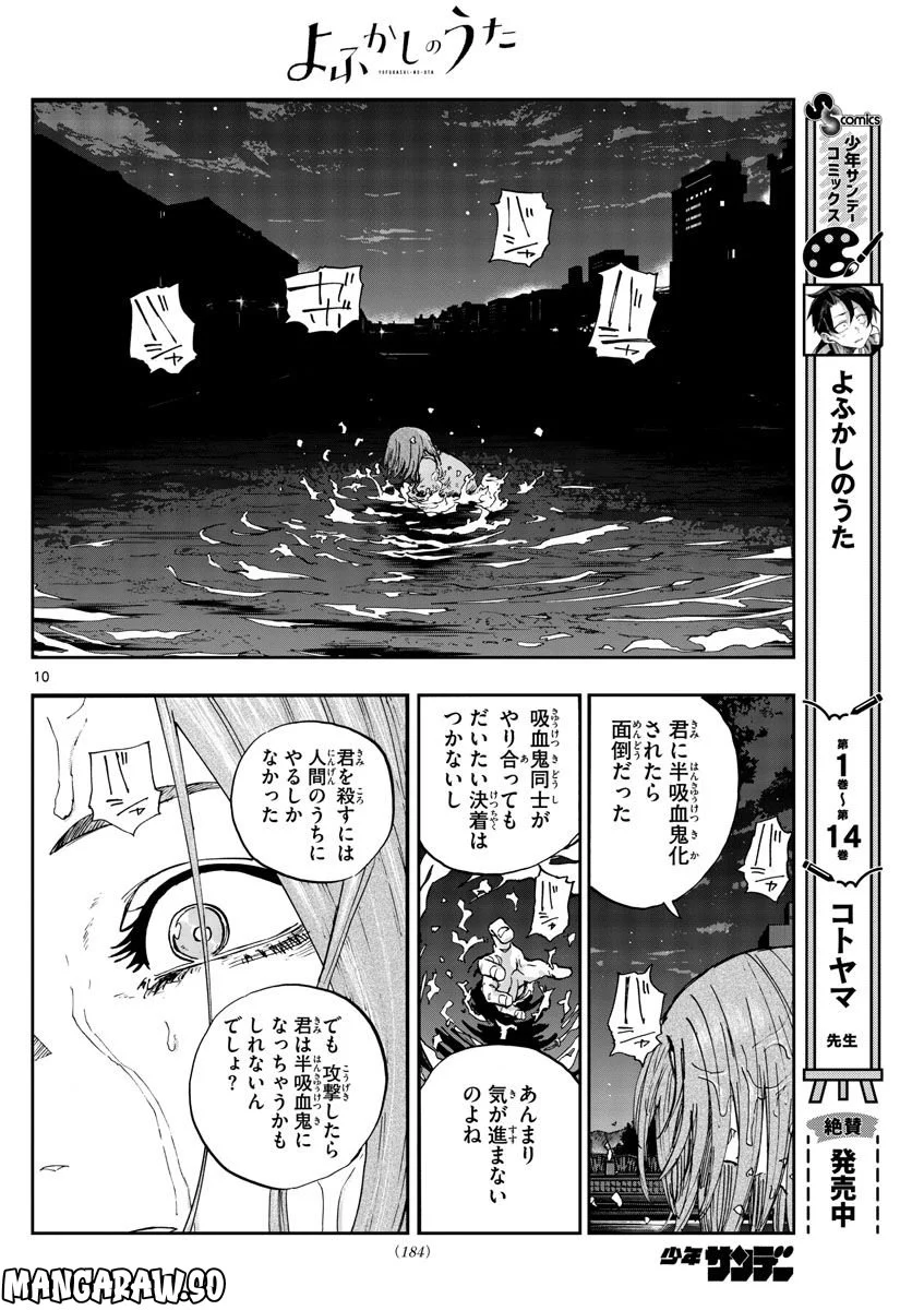 よふかしのうた 漫画 - 第153話 - Page 10