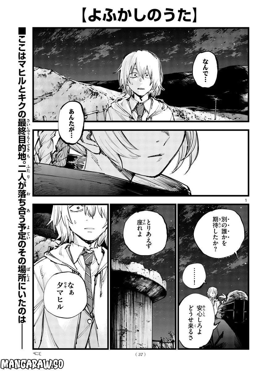 よふかしのうた 漫画 - 第154話 - Page 1