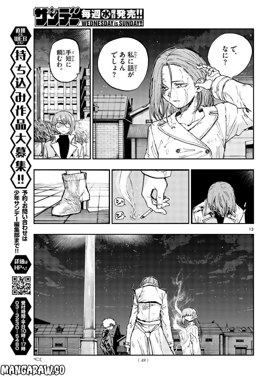 よふかしのうた 漫画 - 第154話 - Page 13