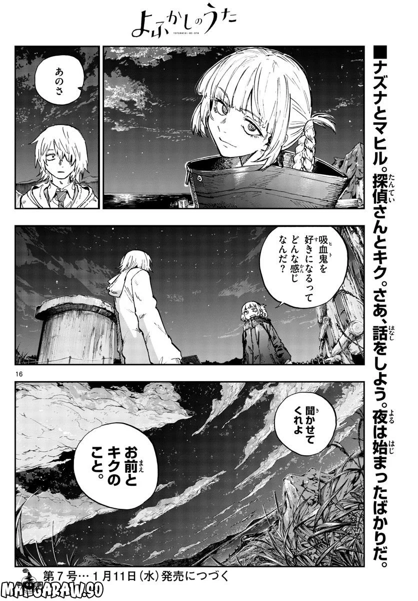 よふかしのうた 漫画 - 第154話 - Page 16