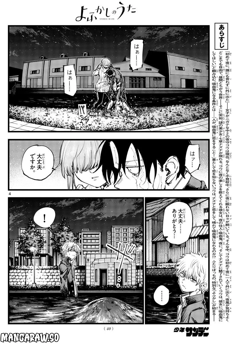 よふかしのうた 漫画 - 第154話 - Page 4