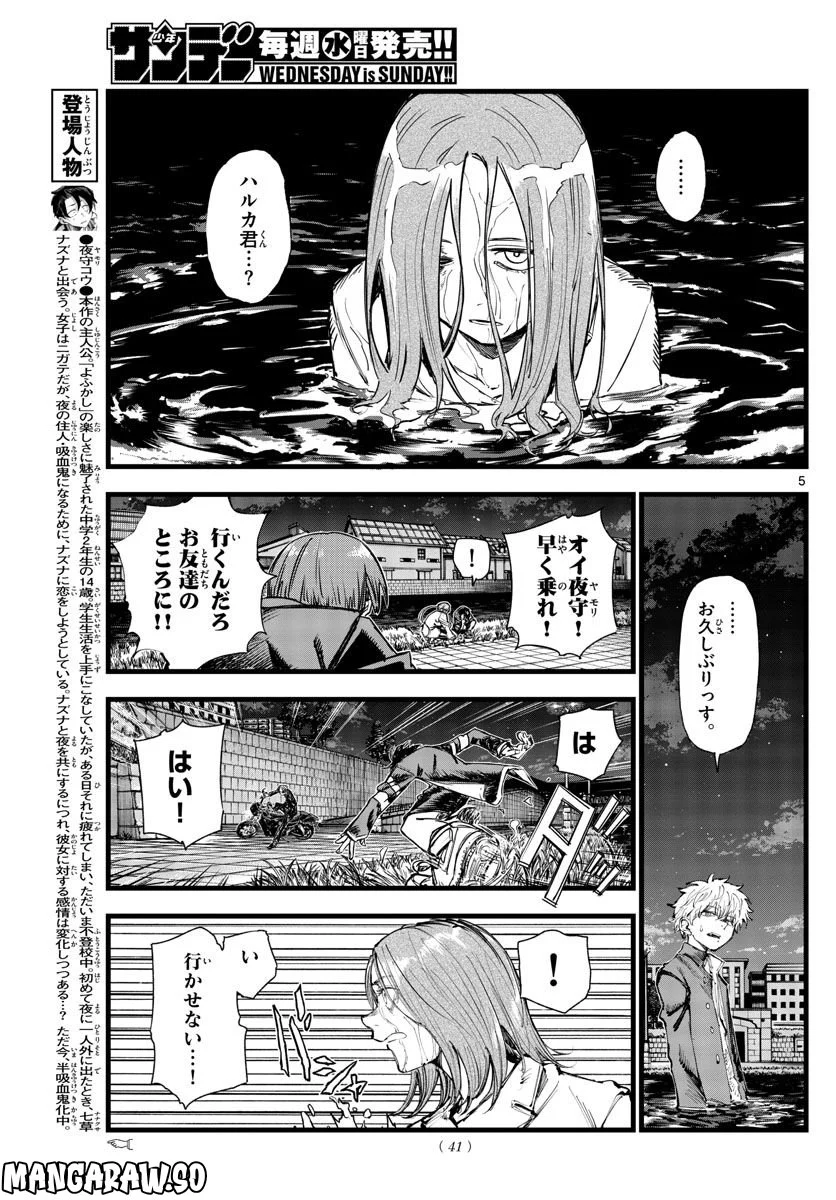 よふかしのうた 漫画 - 第154話 - Page 5