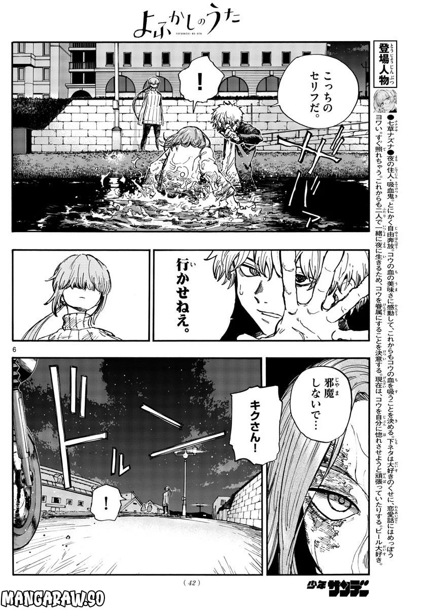 よふかしのうた 漫画 - 第154話 - Page 6