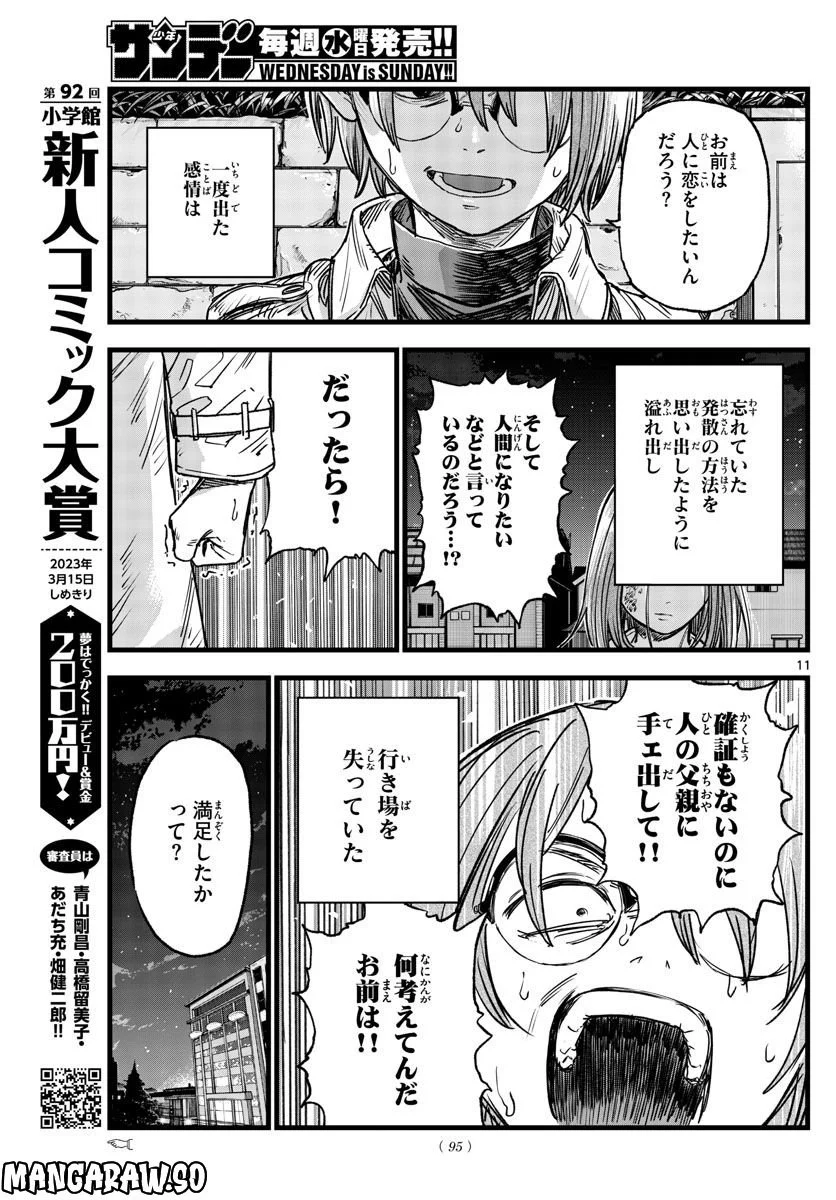 よふかしのうた 漫画 - 第156話 - Page 11