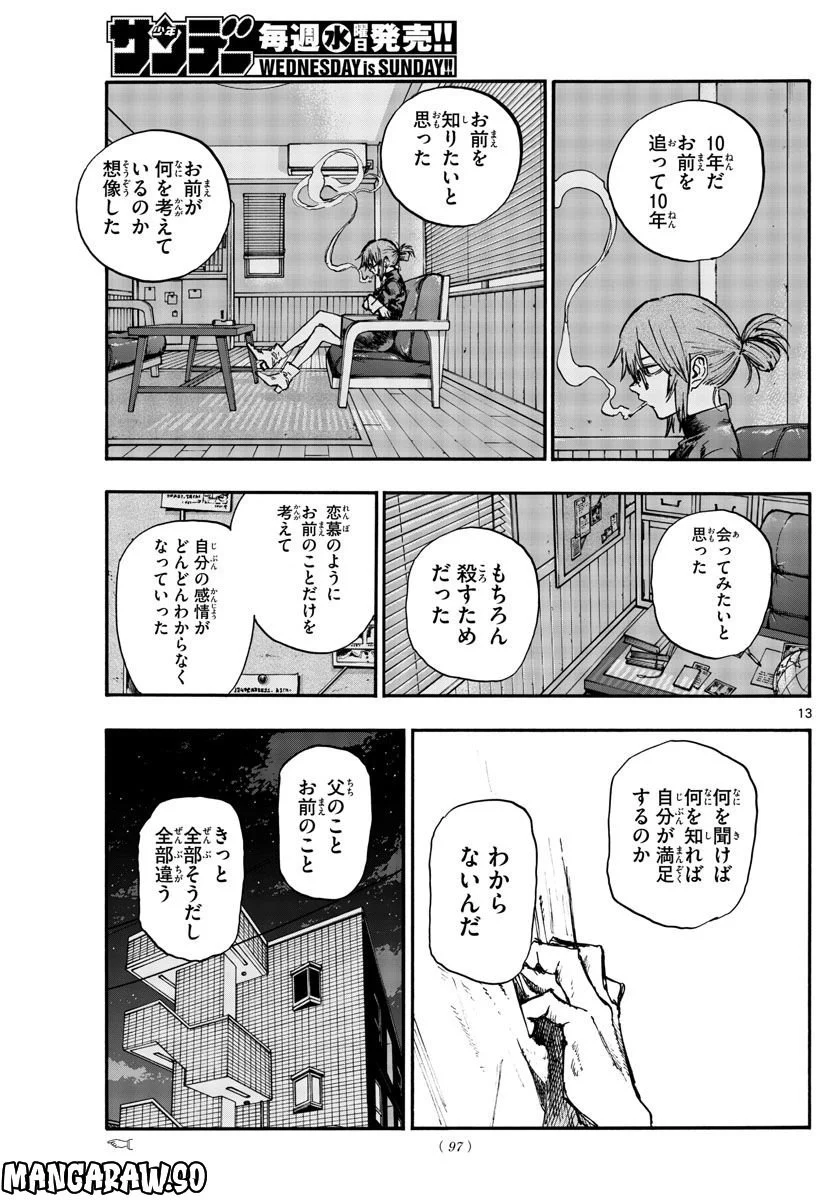 よふかしのうた 漫画 - 第156話 - Page 13