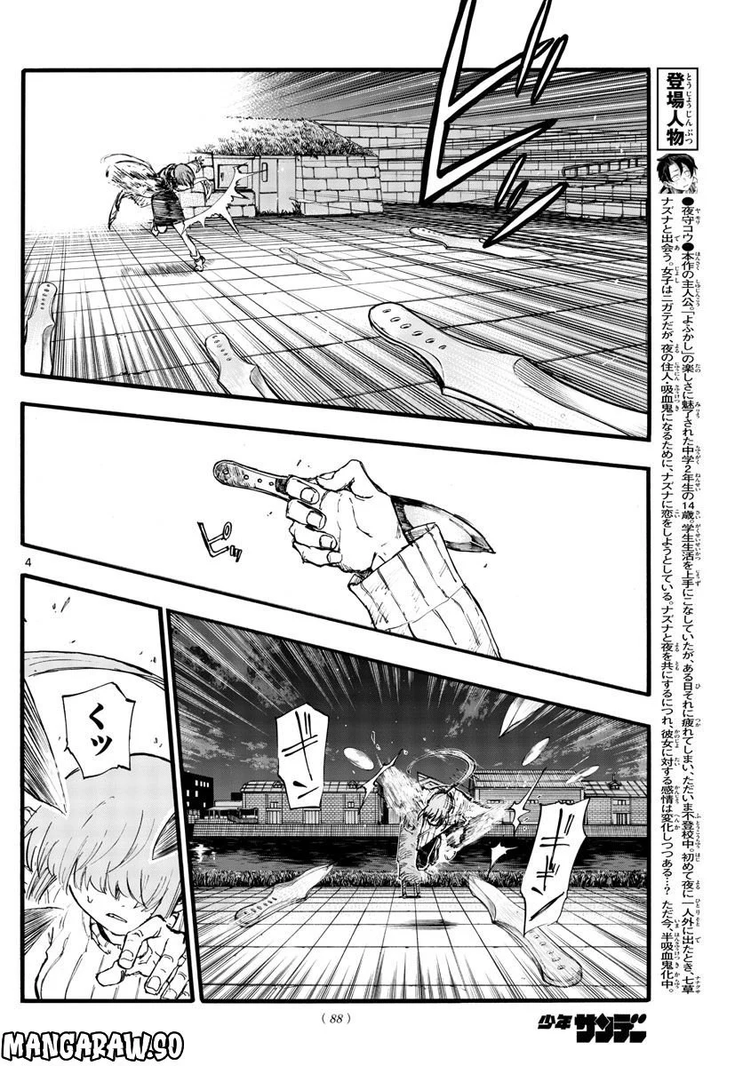 よふかしのうた 漫画 - 第156話 - Page 4