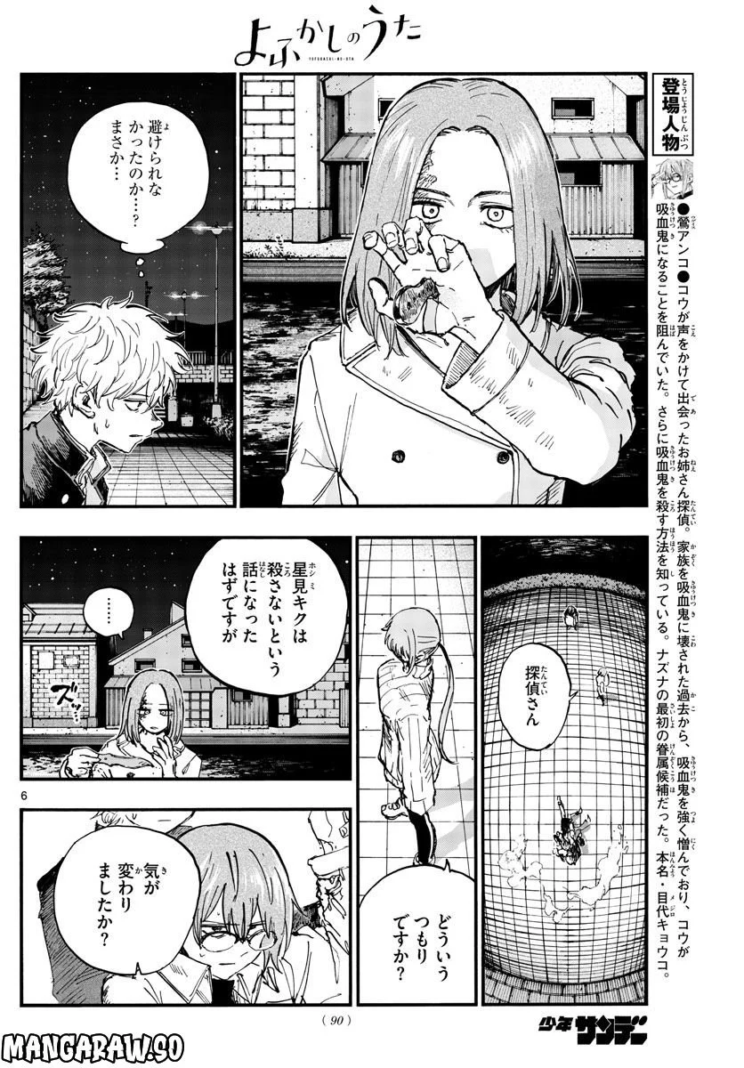 よふかしのうた 漫画 - 第156話 - Page 6