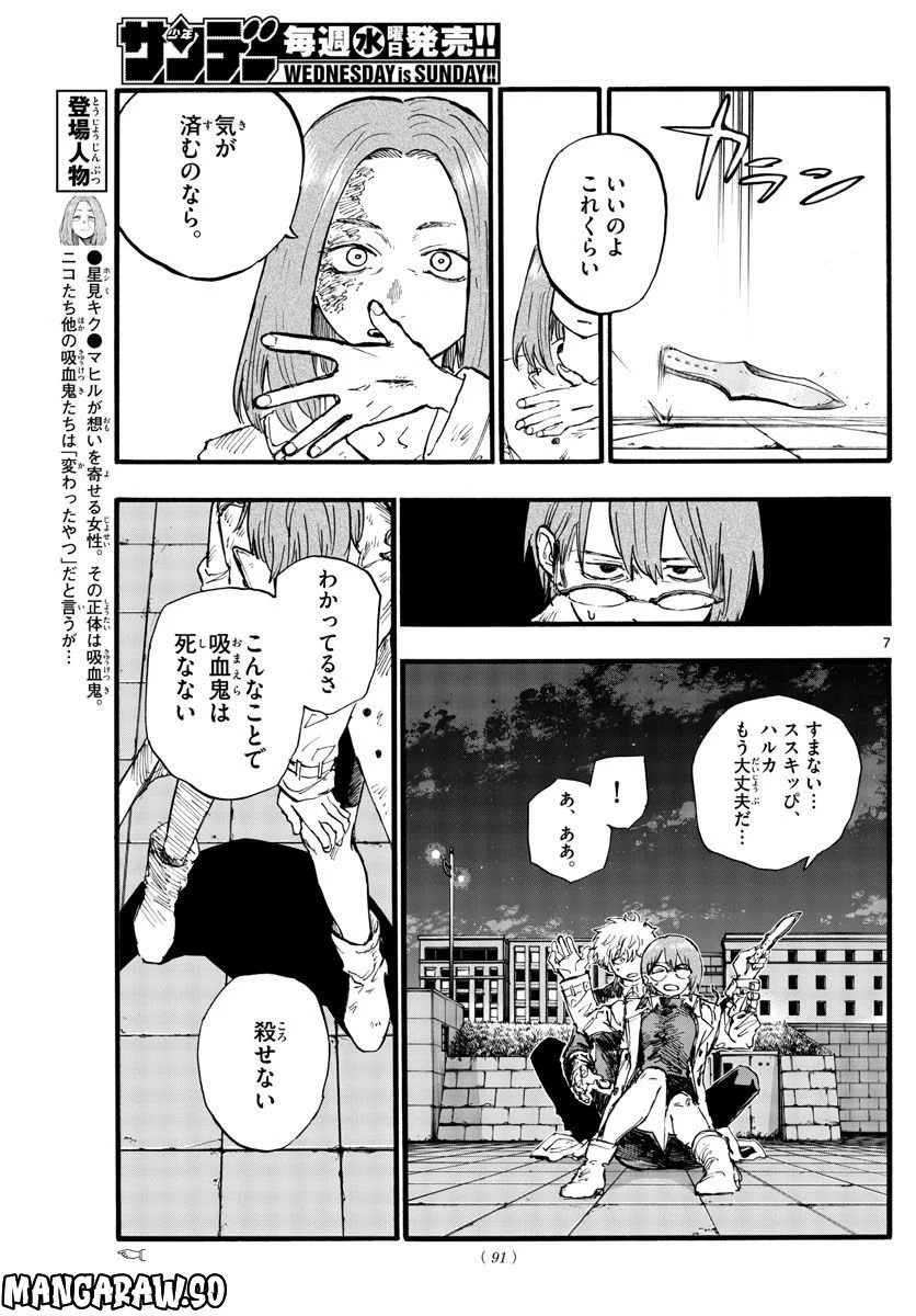 よふかしのうた 漫画 - 第156話 - Page 7