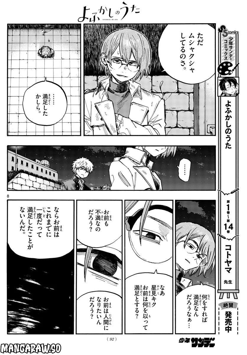 よふかしのうた 漫画 - 第156話 - Page 8