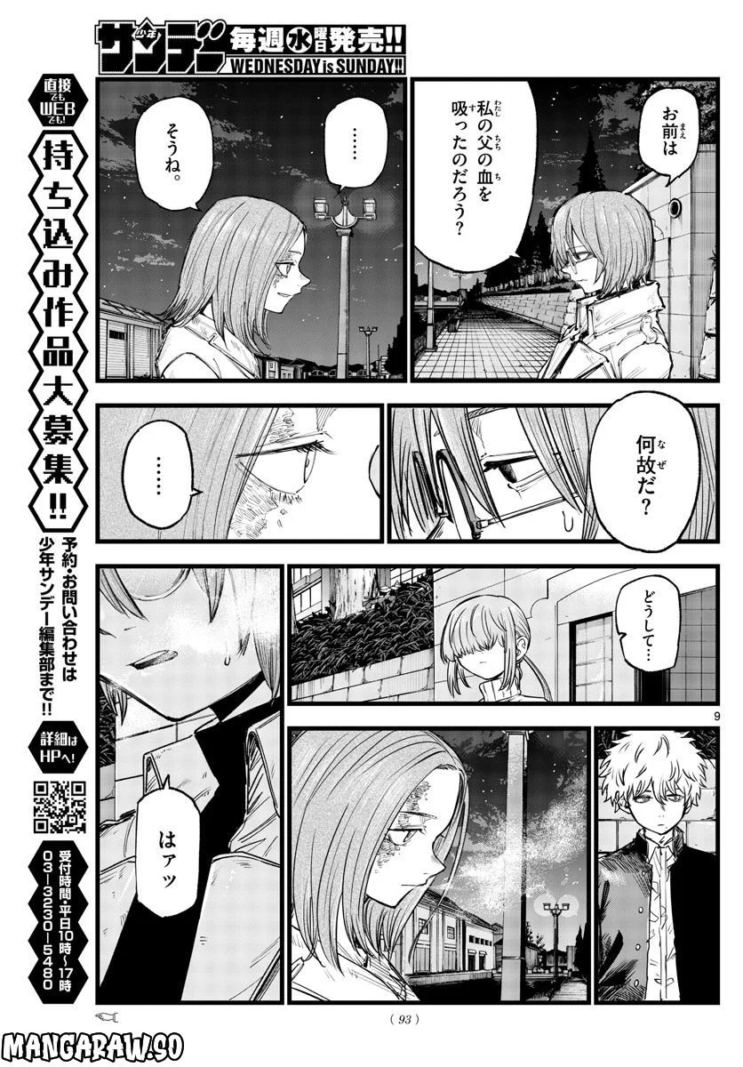 よふかしのうた 漫画 - 第156話 - Page 9