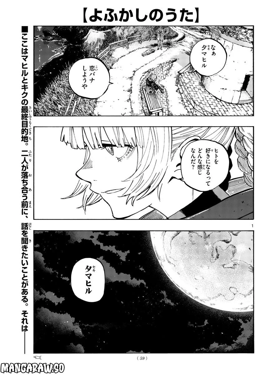 よふかしのうた 漫画 - 第157話 - Page 1