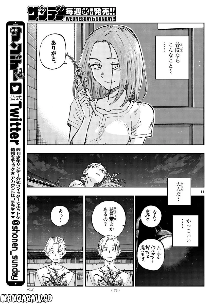 よふかしのうた 漫画 - 第157話 - Page 11