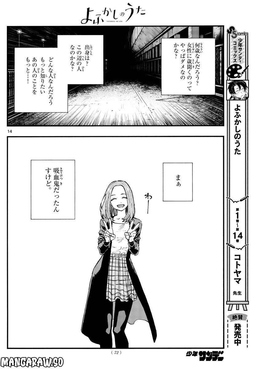 よふかしのうた 漫画 - 第157話 - Page 14