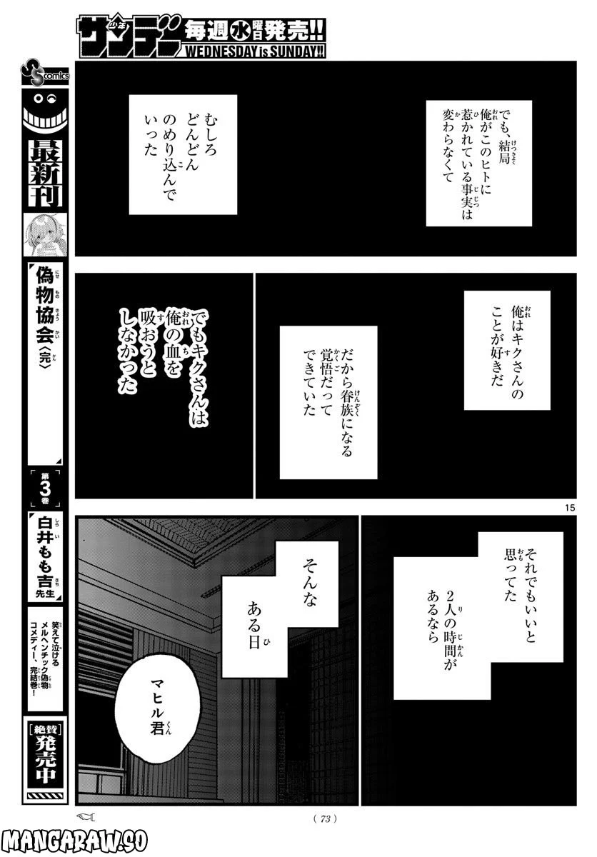 よふかしのうた 漫画 - 第157話 - Page 15