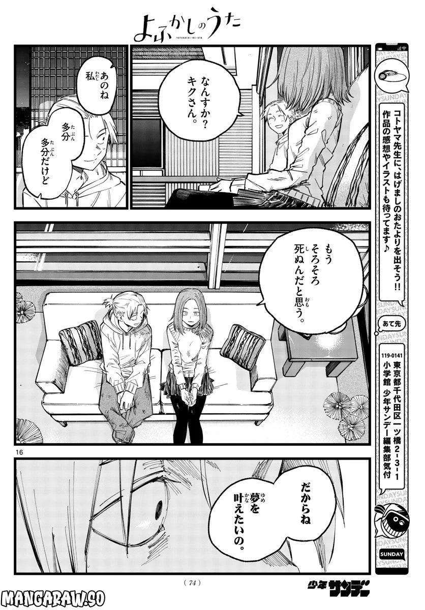 よふかしのうた 漫画 - 第157話 - Page 16