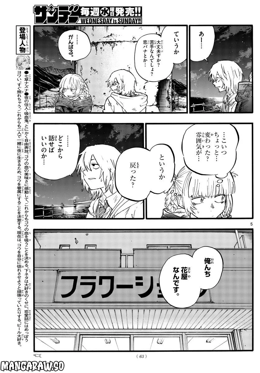 よふかしのうた 漫画 - 第157話 - Page 5