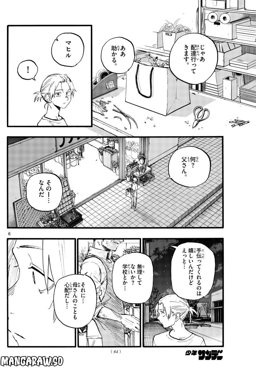 よふかしのうた 漫画 - 第157話 - Page 6